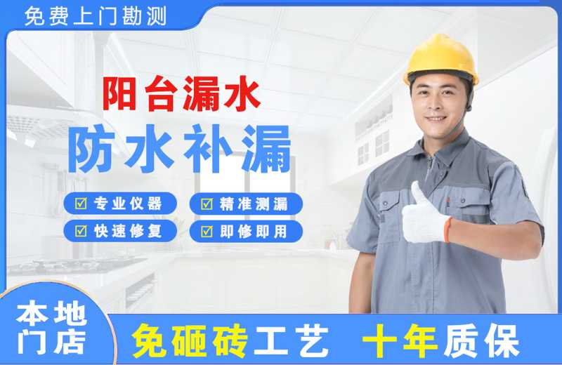 吴川阳台漏水维修