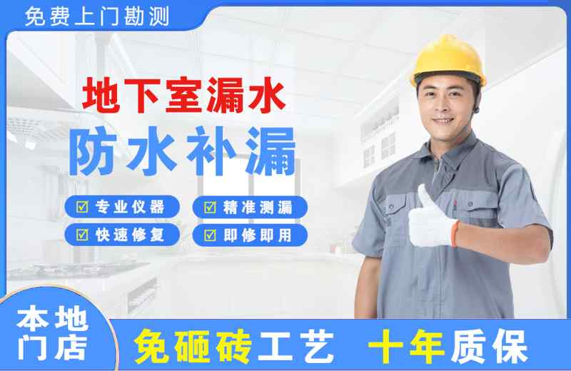 吴川地下室漏水维修